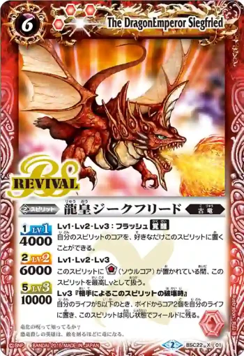 BSC22-X01 X 龍皇ジークフリード(BSC22收錄/2015年度版)