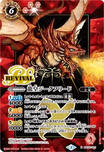 BSC22-X01 X 龍皇ジークフリード(PB34收錄/2024年度版)