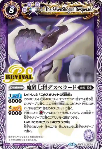 BSC22-X02 X 魔界七将デスペラード(BSC22收錄/2015年度版)