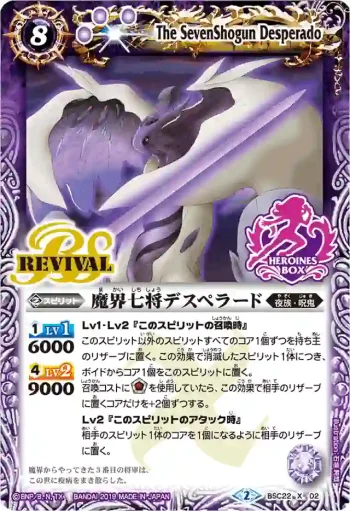 BSC22-X02 X 魔界七将デスペラード(PB01收錄/2019年度版)