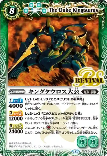 BSC22-X03 X キングタウロス大公(BSC22收錄/2015年度版)
