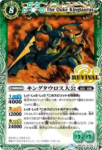 BSC22-X03 X キングタウロス大公(BSC32收錄/2019年度版)