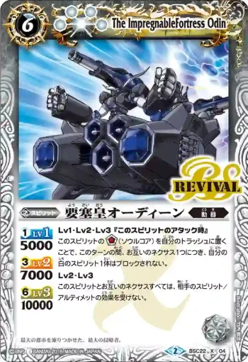 BSC22-X04 X 要塞皇オーディーン(BSC22收錄/2015年度版)