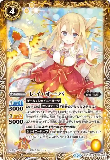 BSC23-010 R レイ・オーバ(PB18收錄/2018年度版)