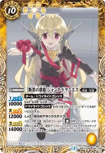 BSC23-025 M [断罪の歌姫]ジャンヌ・ドラニエス(PB05收錄/2020年度版)
