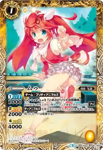 BSC23-028 C ムゥ(PB18收錄/2018年度版)