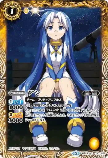 BSC23-030 C アン(PB18收錄/2018年度版)