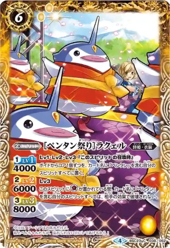 BSC23-038 C [ペンタン祭り]ラクェル(PB17收錄/2018年度版)