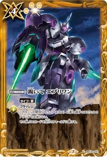 BSC23-051 U 跪いて エブリワン(PB31收錄/2023年度版)