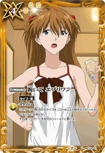 BSC23-051 U 跪いて エブリワン(PB20收錄/2022年度版)