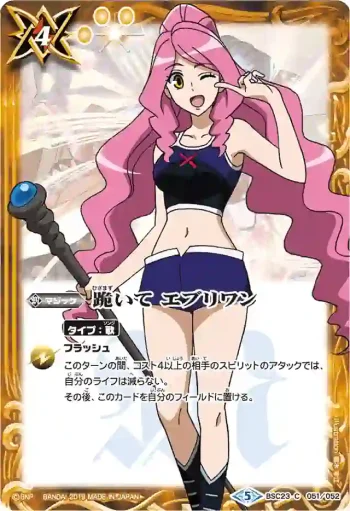 BSC23-051 U 跪いて エブリワン(PB01收錄/2019年度版)