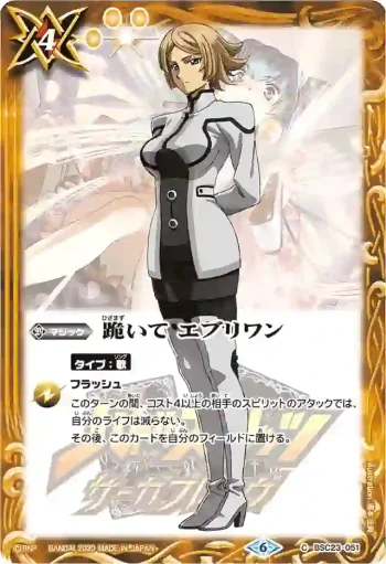 BSC23-051 U 跪いて エブリワン(PB06收錄/2020年度版)