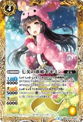 (異畫)BSC23-CP01 CP 七美の歌姫モモミン(BSC23收錄/2016年度版)