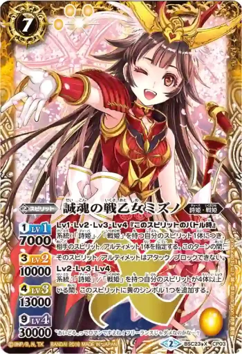 (異畫)BSC23-CP03 CP 誠魂の戦乙女ミズノ(BSC23收錄/2016年度版)