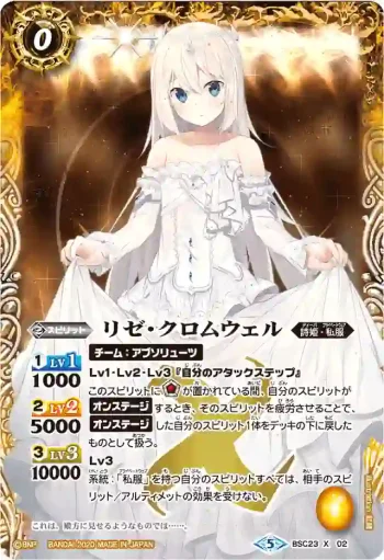 BSC23-X02 X リゼ・クロムウェル(PB05收錄/2020年度版)