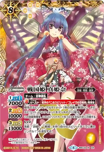 BSC23-X04 X 戦国姫 真姫奈(BSC30收錄/2017年度版)