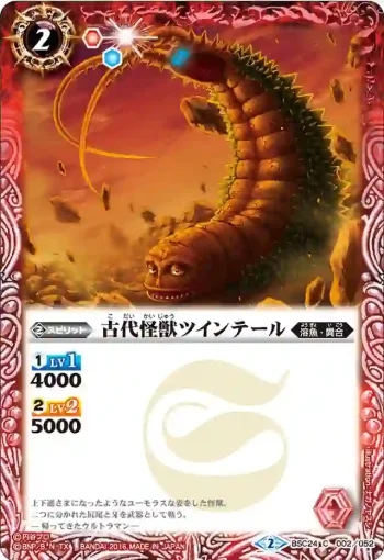 BSC24-002 C 古代怪獣ツインテール(BSC24收錄/2016年度版)