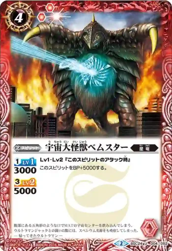 BSC24-004 U 宇宙大怪獣ベムスター(BSC24收錄/2016年度版)