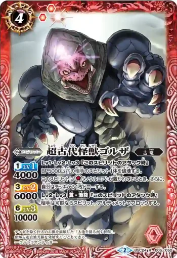 BSC24-005 R 超古代怪獣ゴルザ(BSC24收錄/2016年度版)