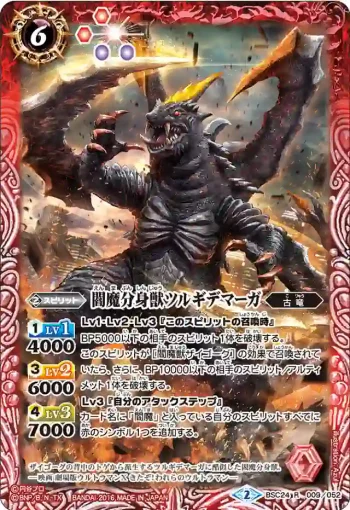 BSC24-009 R 閻魔分身獣ツルギデマーガ(BSC24收錄/2016年度版)
