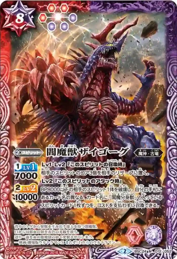 BSC24-012 M 閻魔獣ザイゴーグ(BSC24收錄/2016年度版)