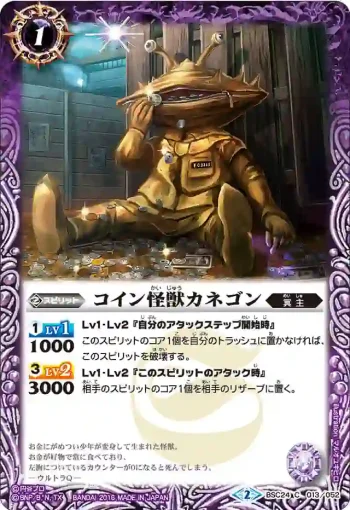 BSC24-013 C コイン怪獣カネゴン(BSC24收錄/2016年度版)