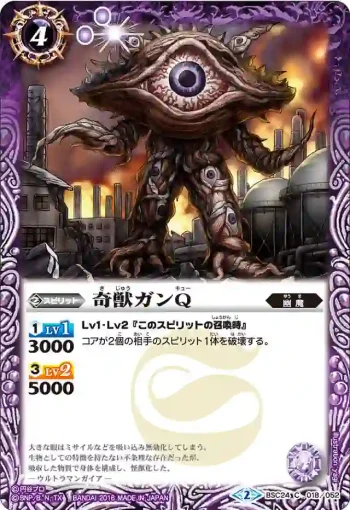 BSC24-018 C 奇獣ガンQ(BSC24收錄/2016年度版)