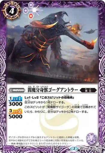 BSC24-019 C 閻魔分身獣ゴーグアントラー(BSC24收錄/2016年度版)