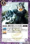 BSC24-020 U 悪質宇宙人メフィラス星人(BSC24收錄/2016年度版)