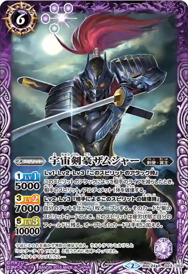 bs-bsc24-023-2016-bsc24 BSC24-023 R 宇宙剣豪ザムシャー(BSC24收錄/2016年度版)
