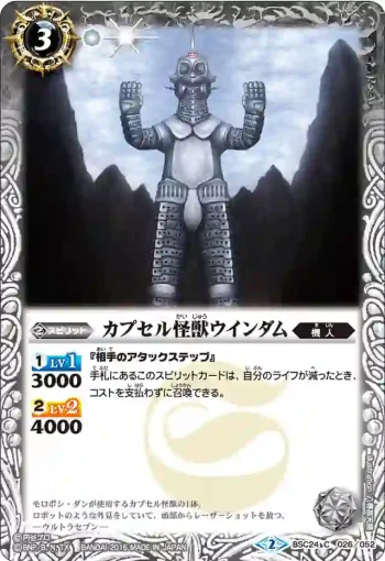 BSC24-026 C カプセル怪獣ウインダム(BSC24收錄/2016年度版)