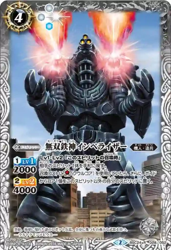 BSC24-028 R 無双鉄神インペライザー(BSC24收錄/2016年度版)