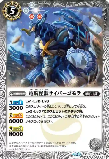 BSC24-029 U 電脳怪獣サイバーゴモラ(BSC24收錄/2016年度版)