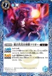 (傷卡)BSC24-034 C 超古代尖兵怪獣ゾイガー(BSC24收錄/2016年度版)