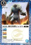 BSC24-036 C 棲星怪獣ジャミラ(BSC24收錄/2016年度版)