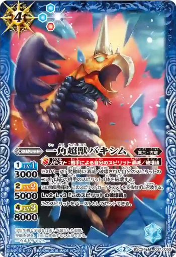 BSC24-037 M 一角超獣バキシム(BSC24收錄/2016年度版)