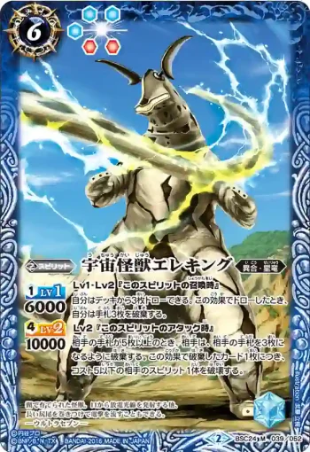 BSC24-039 M 宇宙怪獣エレキング(BSC24收錄/2016年度版)