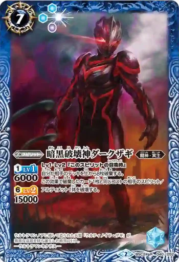 BSC24-040 R 暗黒破壊神ダークザギ(BSC24收錄/2016年度版)