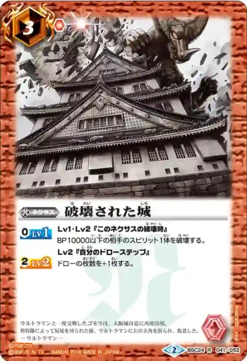 BSC24-041 R 破壊された城(BSC24收錄/2016年度版)