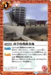 BSC24-043 U 怪獣墓場(BSC24收錄/2016年度版)
