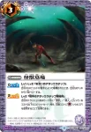 BSC24-043 U 怪獣墓場(BSC24收錄/2016年度版)