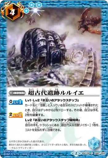 BSC24-046 C 超古代遺跡ルルイエ(BSC24收錄/2016年度版)