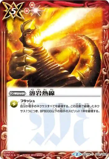 BSC24-048 C 溶岩熱線(BSC24收錄/2016年度版)