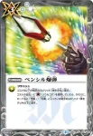 BSC24-052 U 電気ショック(BSC24收錄/2016年度版)