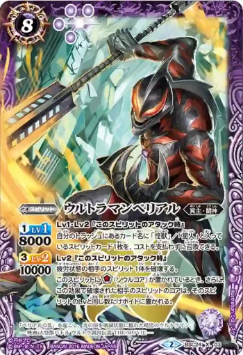 BSC24-X03 X ウルトラマンベリアル(BSC24收錄/2016年度版)