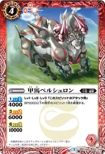 BSC25-002 C 甲馬ペルシュロン(BSC25收錄/2016年度版)