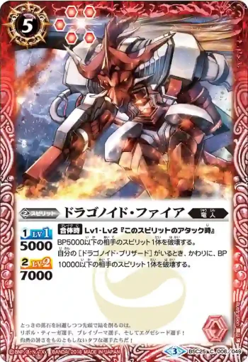 BSC25-006 C ドラゴノイド・ファイア(BSC25收錄/2016年度版)