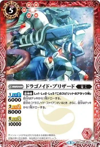 BSC25-007 C ドラゴノイド・ブリザード(BSC25收錄/2016年度版)