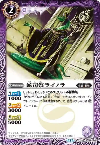 BSC25-011 C 蛇司祭ライノラ(BSC25收錄/2016年度版)