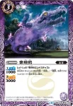 BSC25-012 C 紫煙鰐(BSC25收錄/2016年度版)